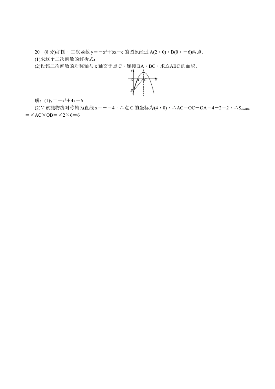 人教版数学九年级上册22 二次函数 单元检测题2 含答案.doc_第3页