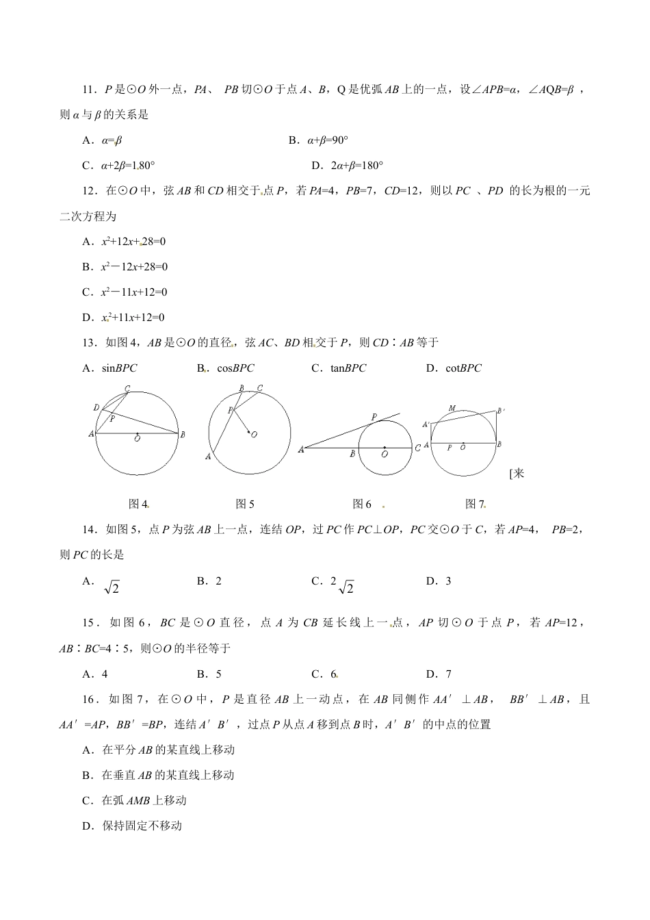 人教版数学九年级上册24.2 点和圆,直线和圆的位置关系 同步练习1 含答案.doc_第2页