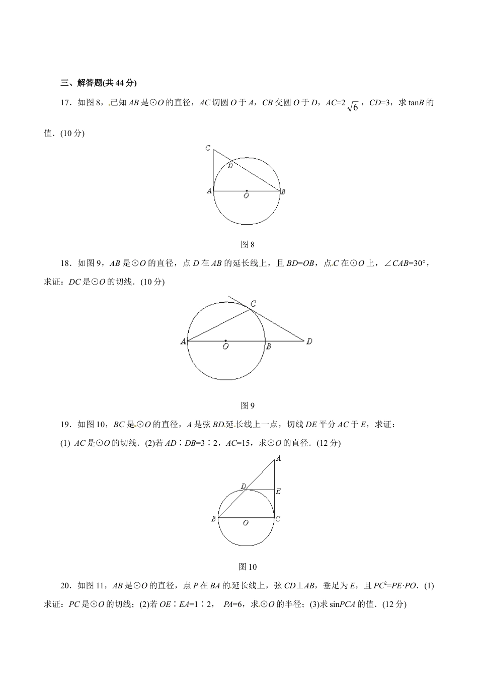 人教版数学九年级上册24.2 点和圆,直线和圆的位置关系 同步练习1 含答案.doc_第3页