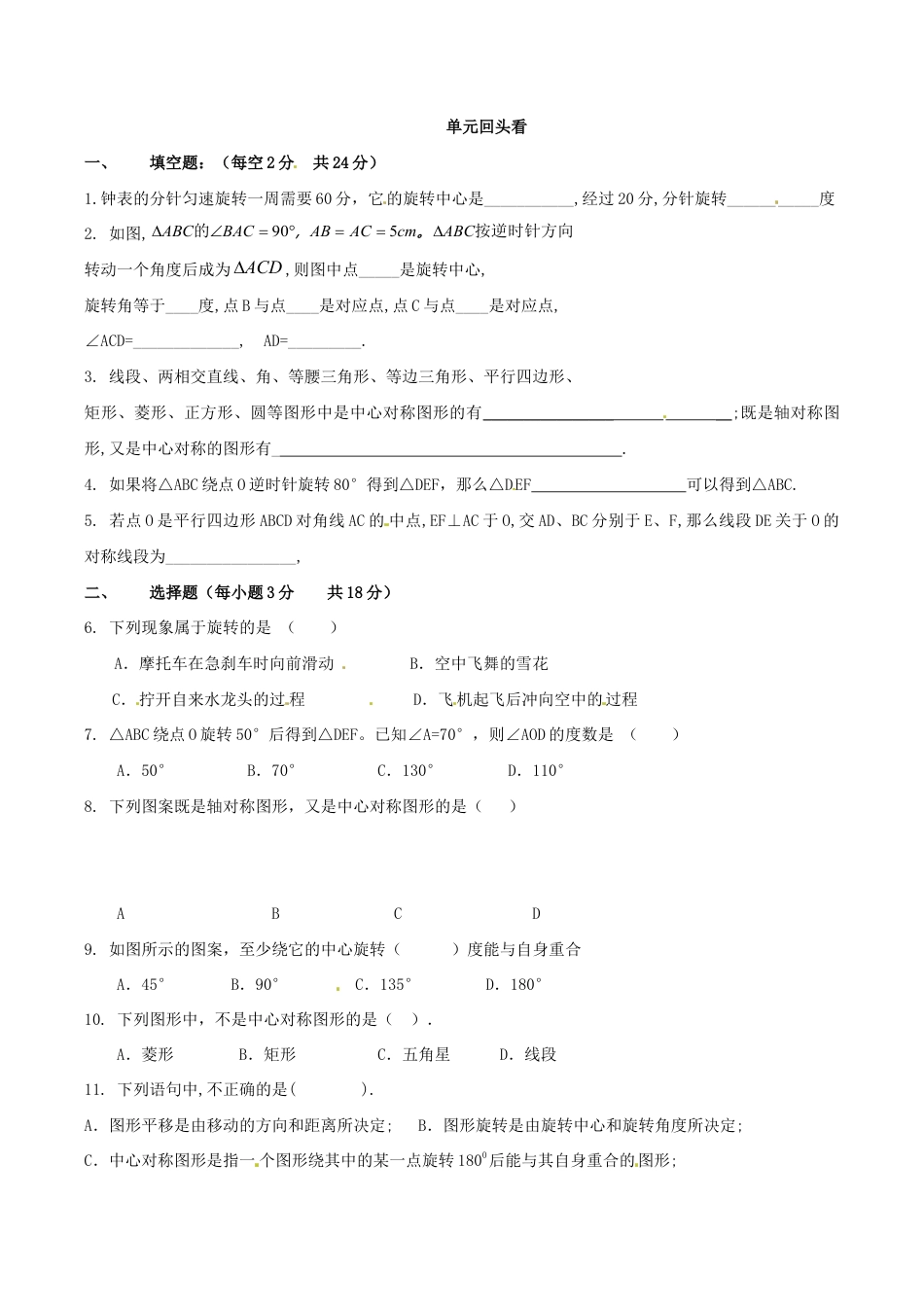 人教版数学九年级上册23.3 课题学习 图案设计 同步练习 含答案.doc_第2页