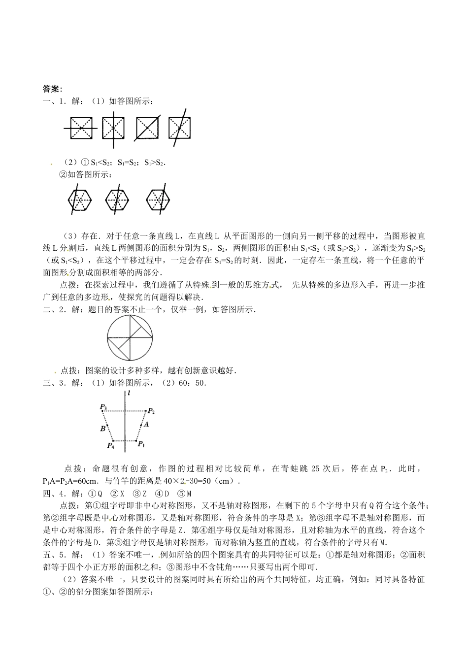 人教版数学九年级上册23.2 中心对称 同步练习1 含答案.doc_第3页