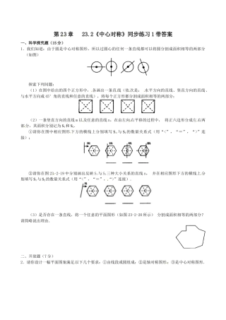 人教版数学九年级上册23.2 中心对称　　同步练习1 含答案.doc
