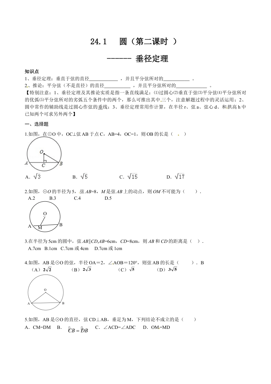 人教版数学九年级上册24.1 圆的基本性质(2) 同步练习 含答案.doc_第1页