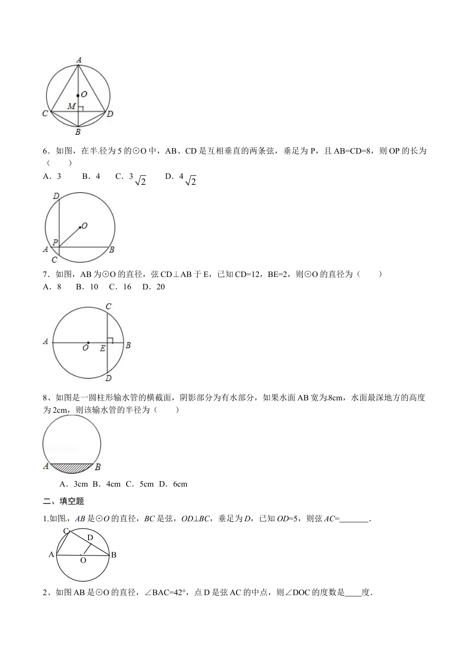 人教版数学九年级上册24.1 圆的基本性质(2) 同步练习 含答案.doc_第2页