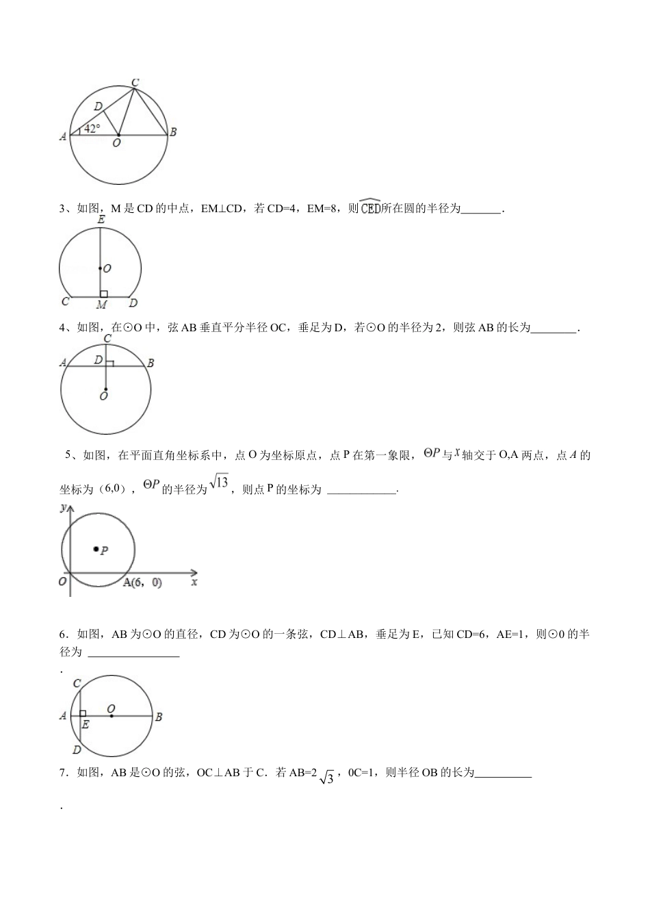 人教版数学九年级上册24.1 圆的基本性质(2) 同步练习 含答案.doc_第3页