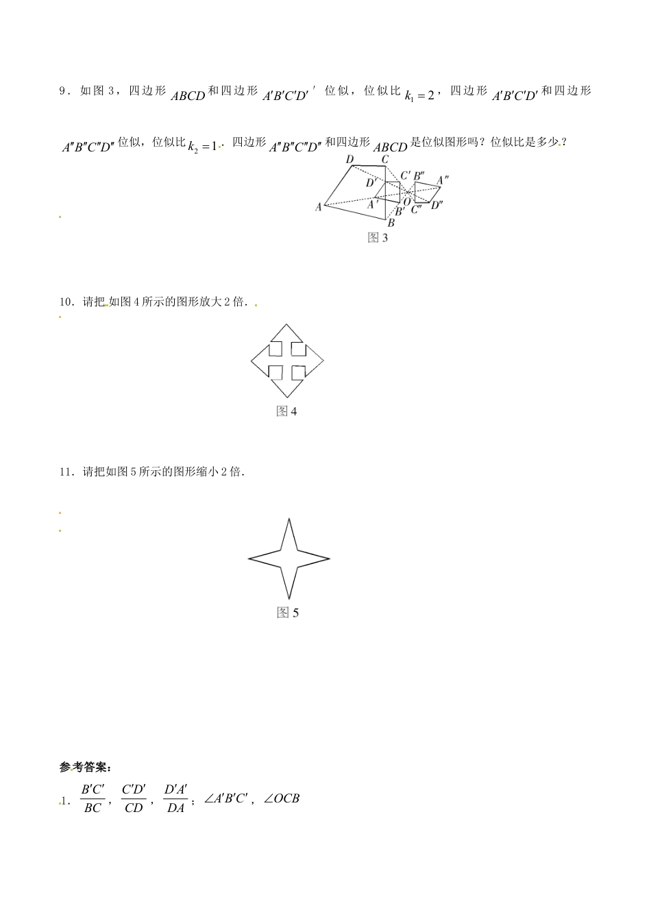 人教版九年级数学下册第二十七章《相似——位似》同步检测1附答案.doc_第2页
