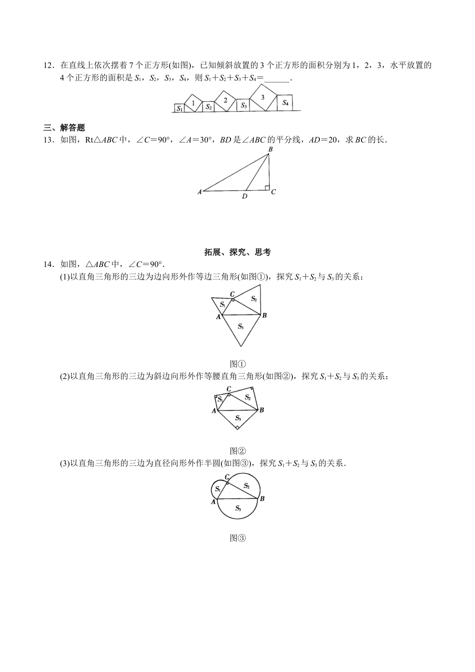 人教版数学八年级下册第17章 勾股定理(20页).doc_第3页