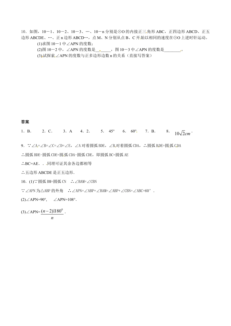 人教版数学九年级上册24.3 正多边形和圆(2) 同步练习 含答案.doc_第2页