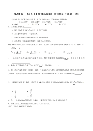 人教版数学九年级上册24.3 正多边形和圆（2）　　同步练习 含答案.doc