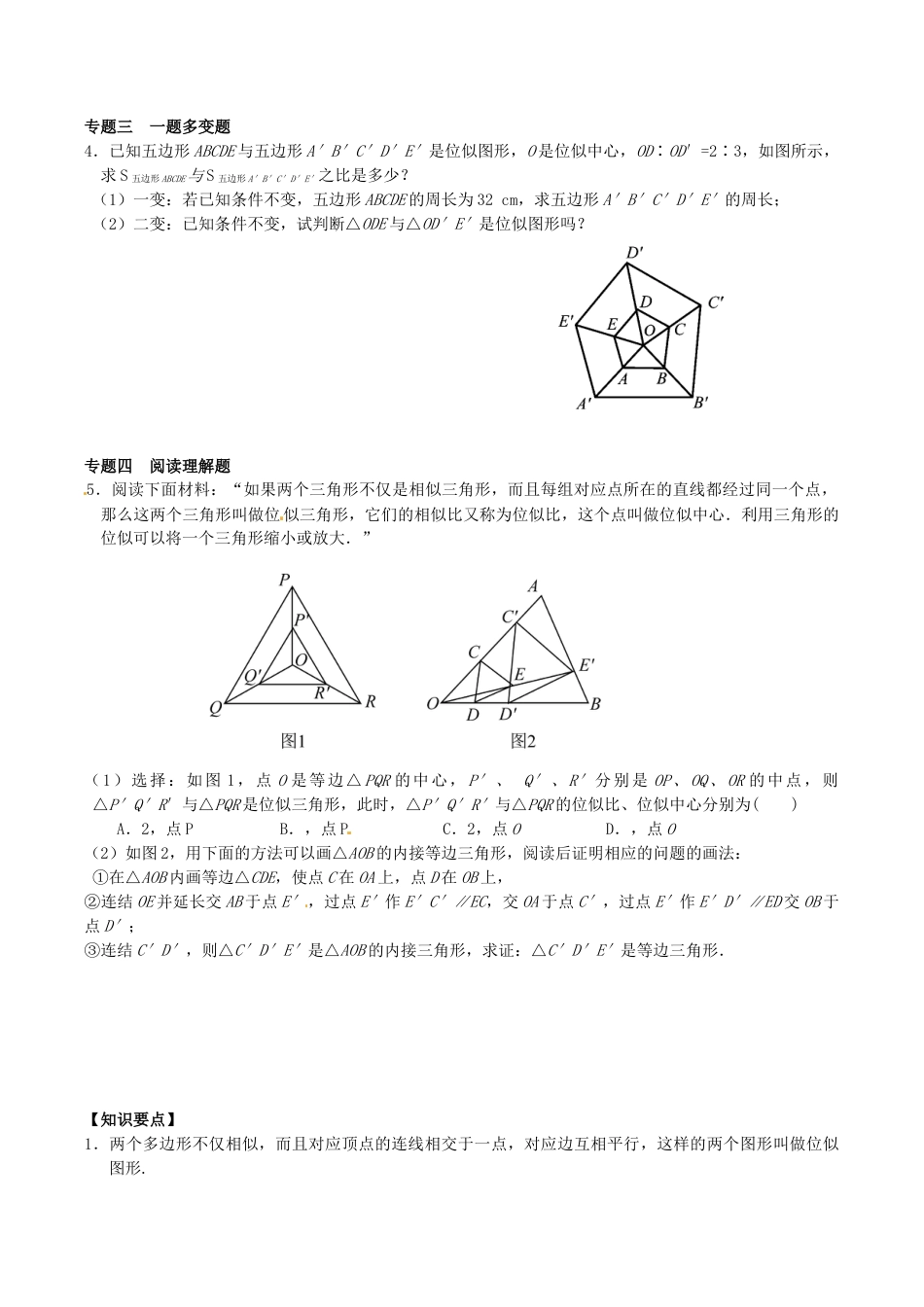 人教版数学九年级下册27.3 位似同步练习3 新人教版.doc_第2页