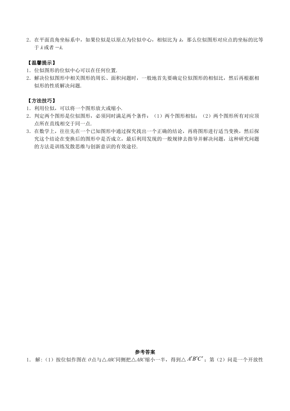人教版数学九年级下册27.3 位似同步练习3 新人教版.doc_第3页