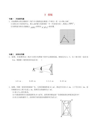 人教版数学九年级下册27.3 位似同步练习3 新人教版.doc