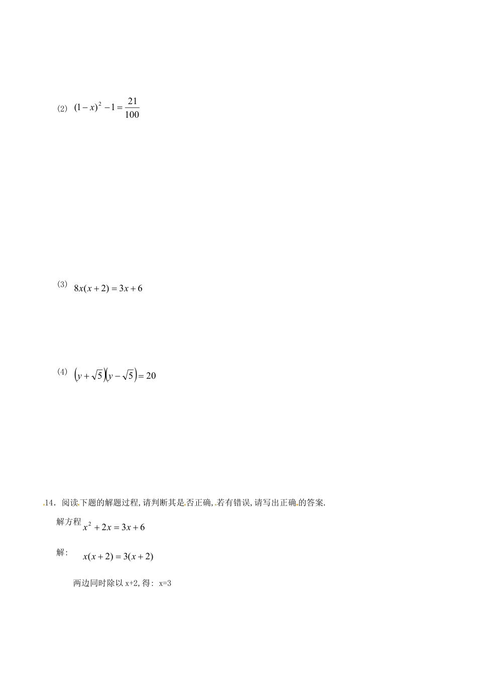 人教版数学九年级上册21.2 解一元二次方程 同步练习1 含答案.doc_第3页