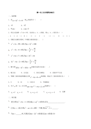 人教版数学九年级上册21.2 解一元二次方程　同步练习1 含答案.doc