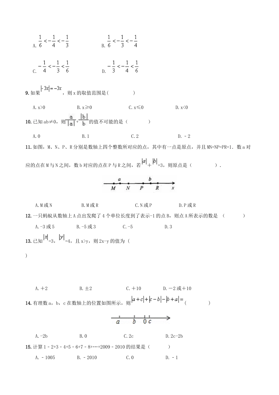 人教版数学七年级上册-第1章 《有理数》期末复习试卷及答案.doc_第2页