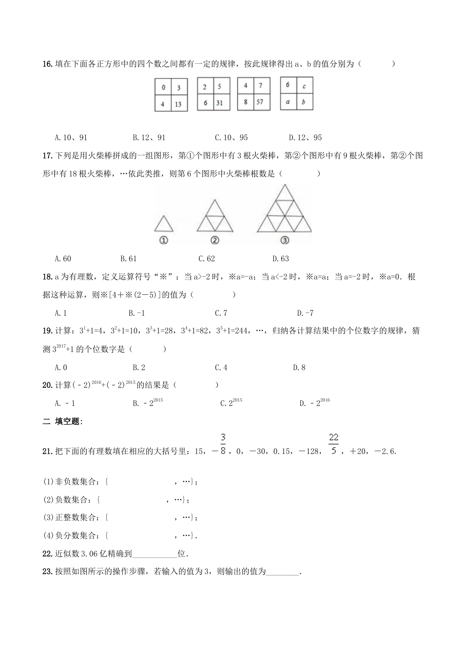 人教版数学七年级上册-第1章 《有理数》期末复习试卷及答案.doc_第3页