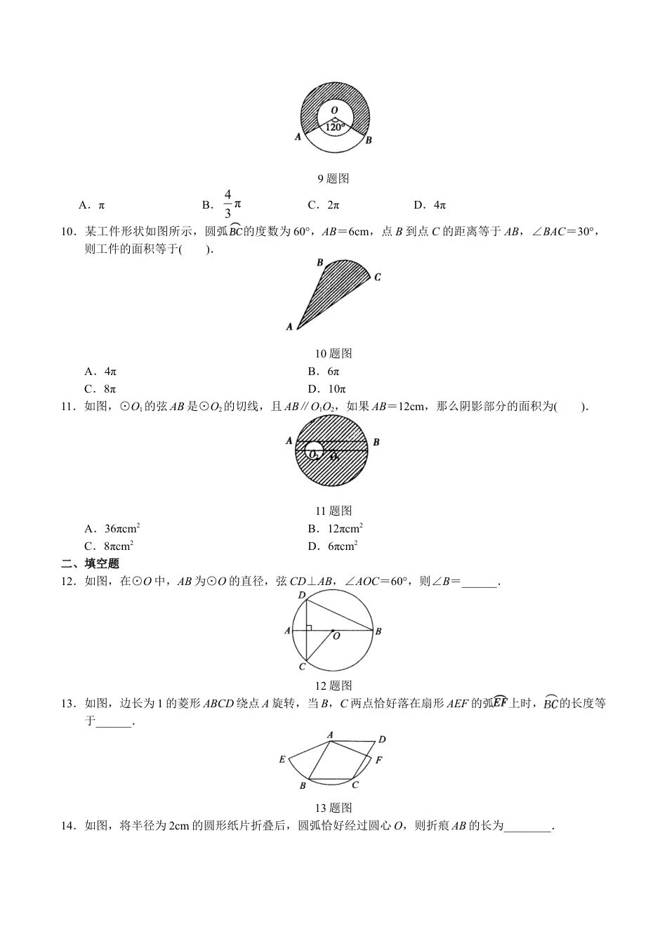 人教版数学九年级上册第24章 单元测试 圆.doc_第2页