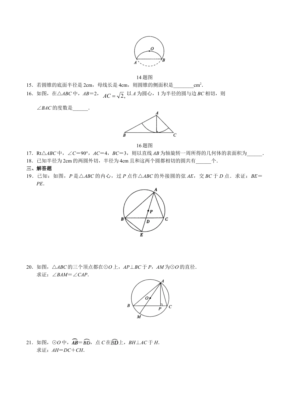 人教版数学九年级上册第24章 单元测试 圆.doc_第3页