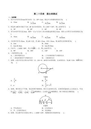 人教版数学九年级上册第24章 单元测试 圆.doc