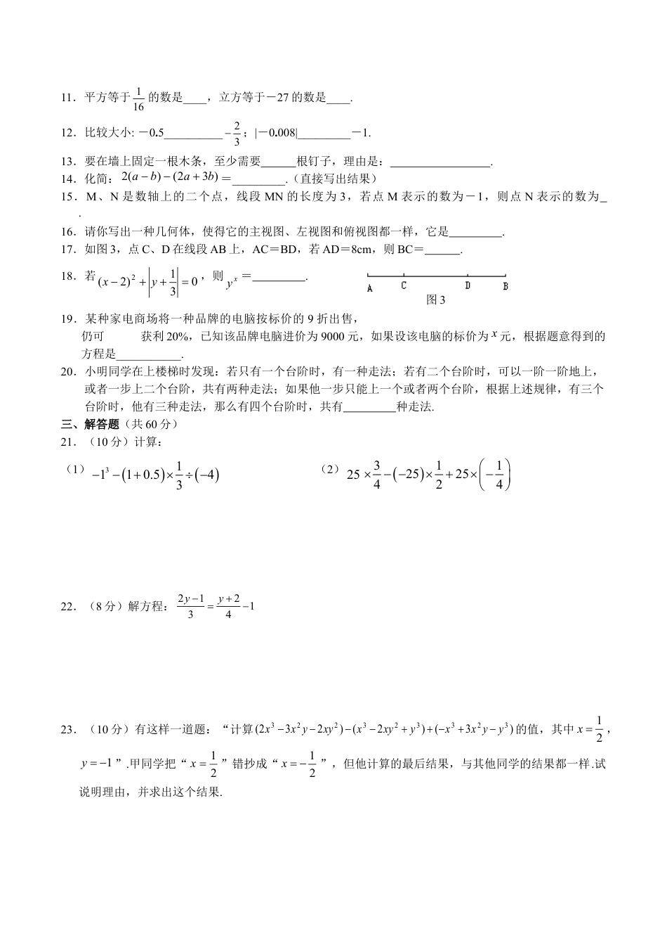 人教版数学七年级上册-期末目标检测数学试卷(4)及答案.doc_第2页