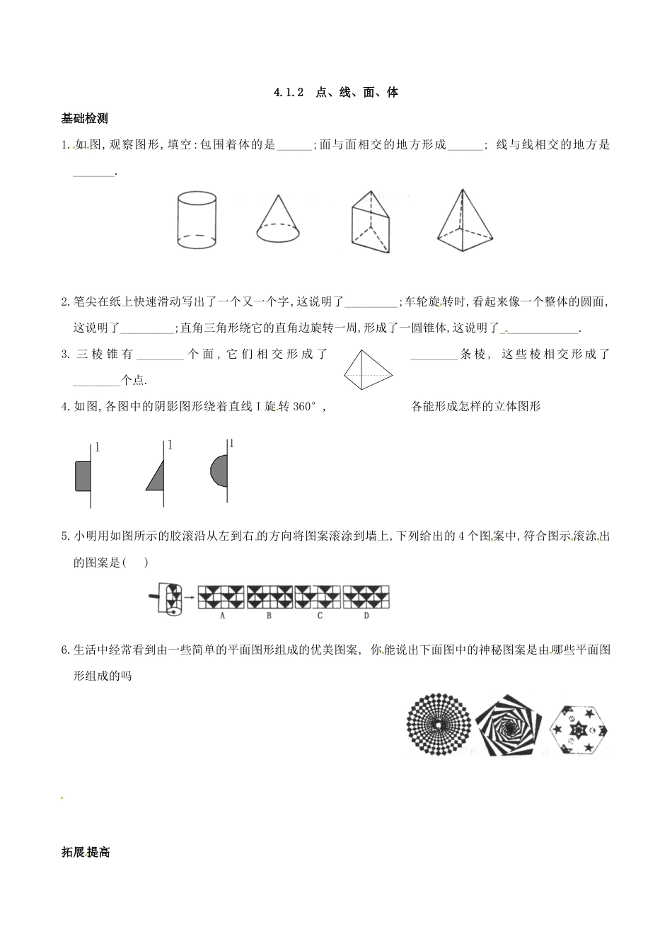 人教版数学七年级上册-4.1.2 点、线、面、体.doc_第1页