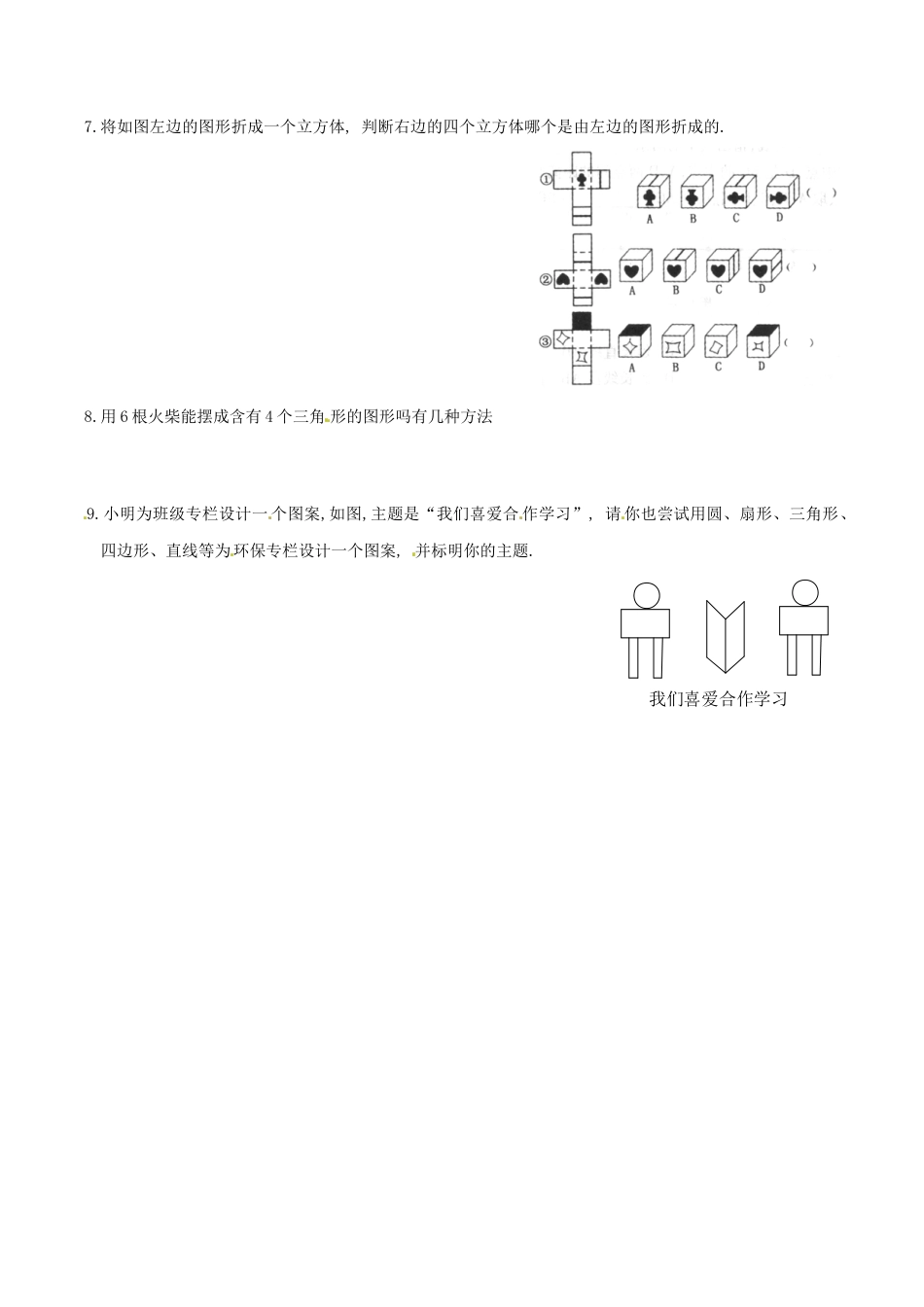 人教版数学七年级上册-4.1.2 点、线、面、体.doc_第2页