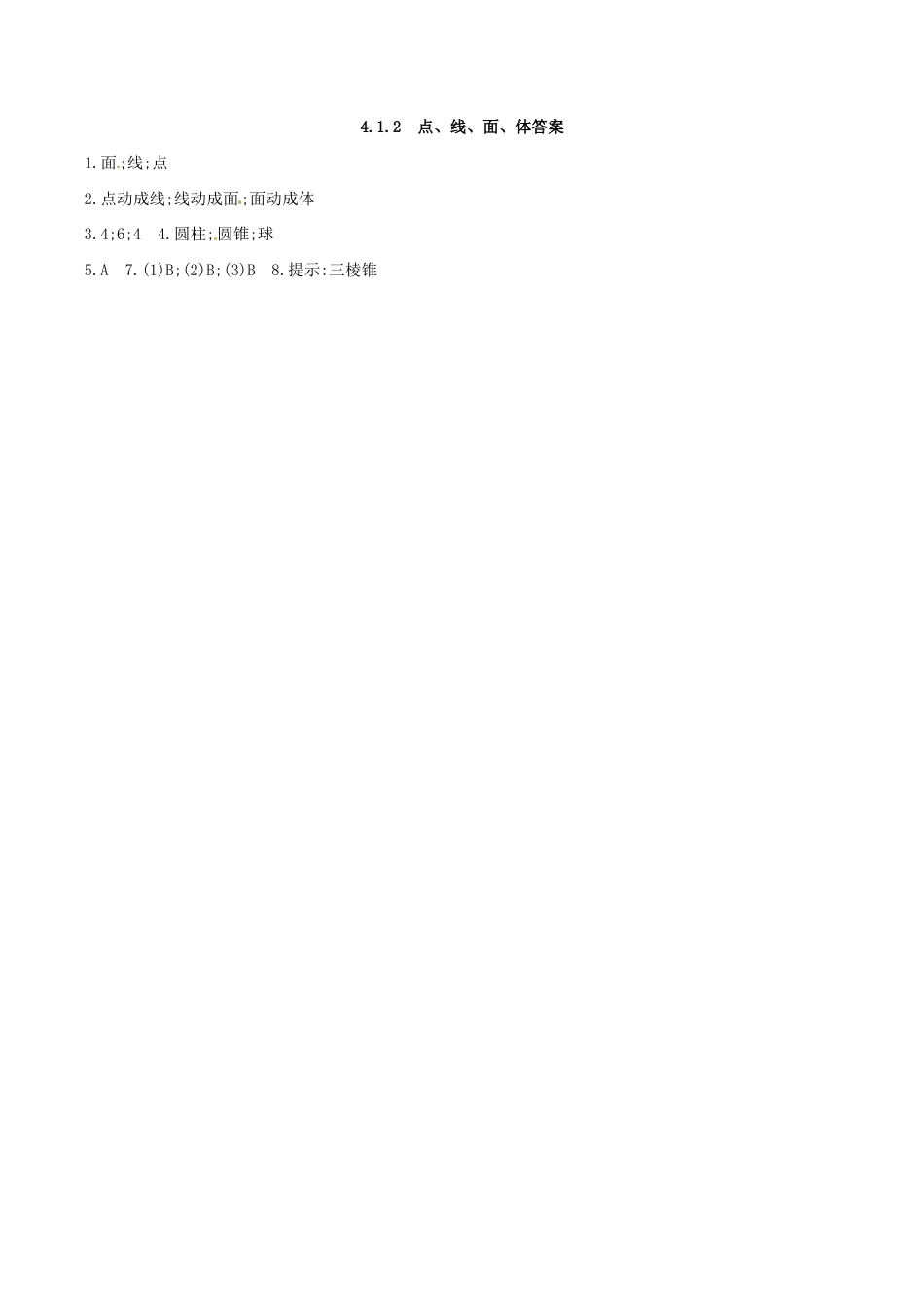 人教版数学七年级上册-4.1.2 点、线、面、体.doc_第3页