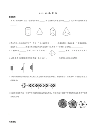 人教版数学七年级上册-4.1.2 点、线、面、体.doc