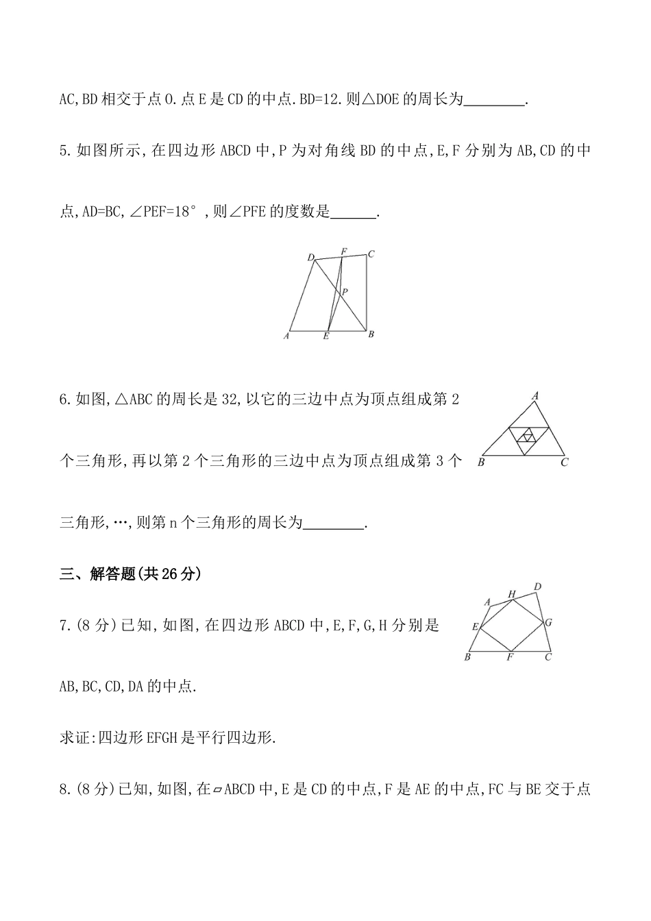 人教版数学八年级下册《平行四边形的判定》提高测试卷及答案.doc_第2页