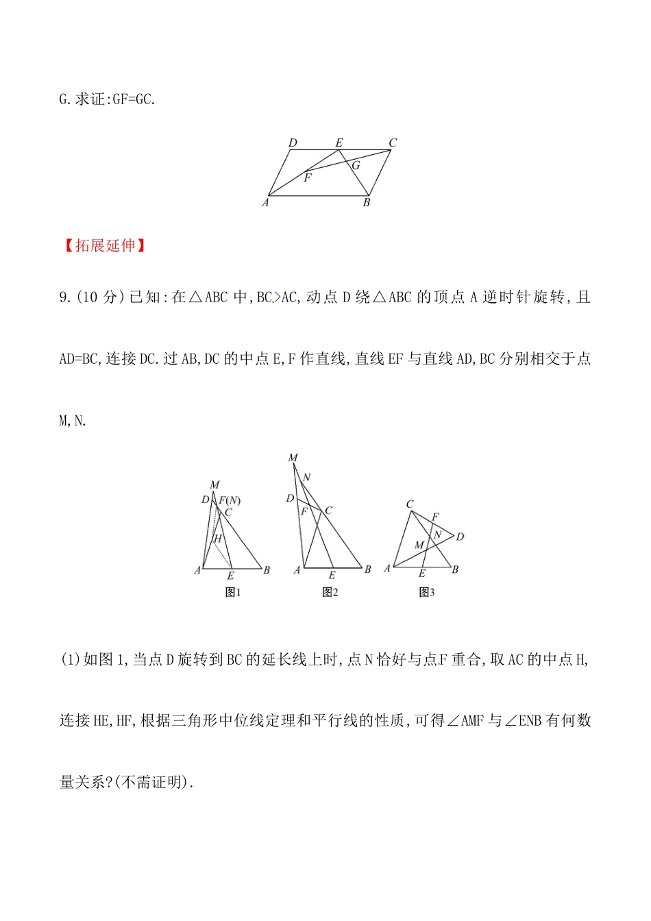 人教版数学八年级下册《平行四边形的判定》提高测试卷及答案.doc_第3页