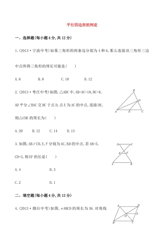 人教版数学八年级下册《平行四边形的判定》提高测试卷及答案.doc
