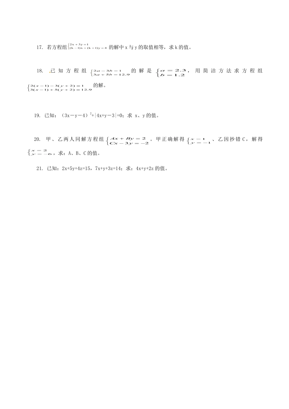 人教版数学七年级下册-8.2 二元一次方程组的解法 检测题1.doc_第2页