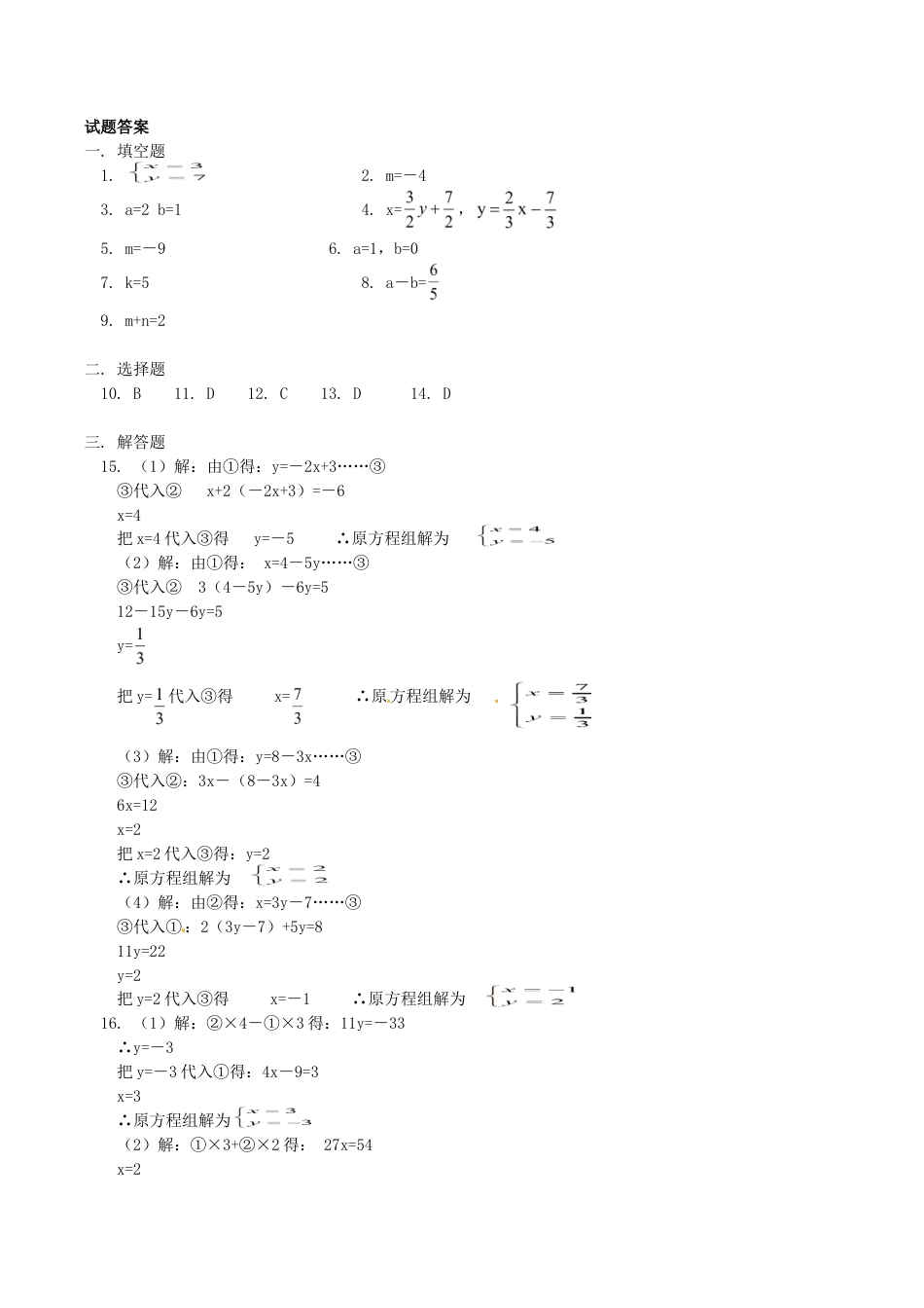 人教版数学七年级下册-8.2 二元一次方程组的解法 检测题1.doc_第3页