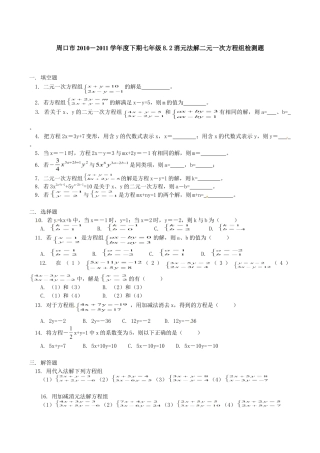 人教版数学七年级下册-8.2 二元一次方程组的解法 检测题1.doc