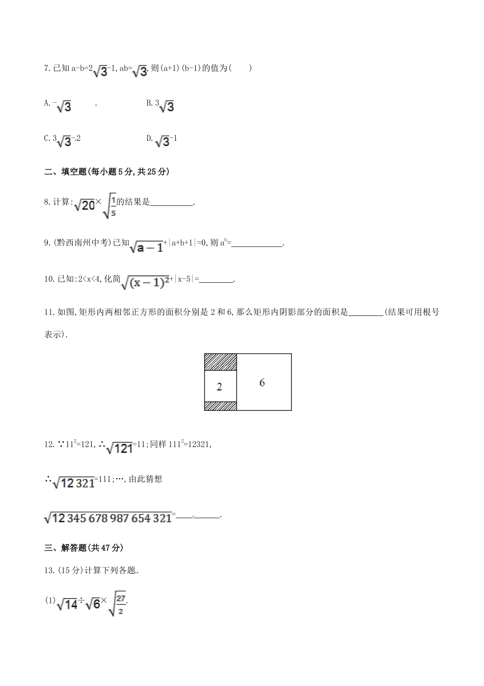 人教版数学八年级下册第16章 二次根式单元综合检测.doc_第2页