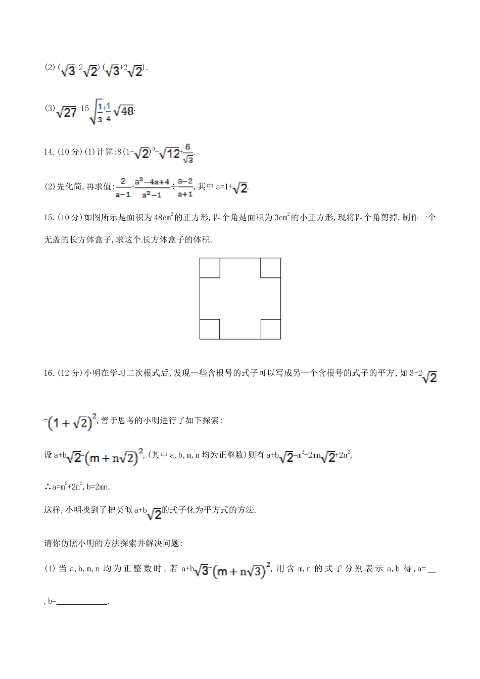 人教版数学八年级下册第16章 二次根式单元综合检测.doc_第3页