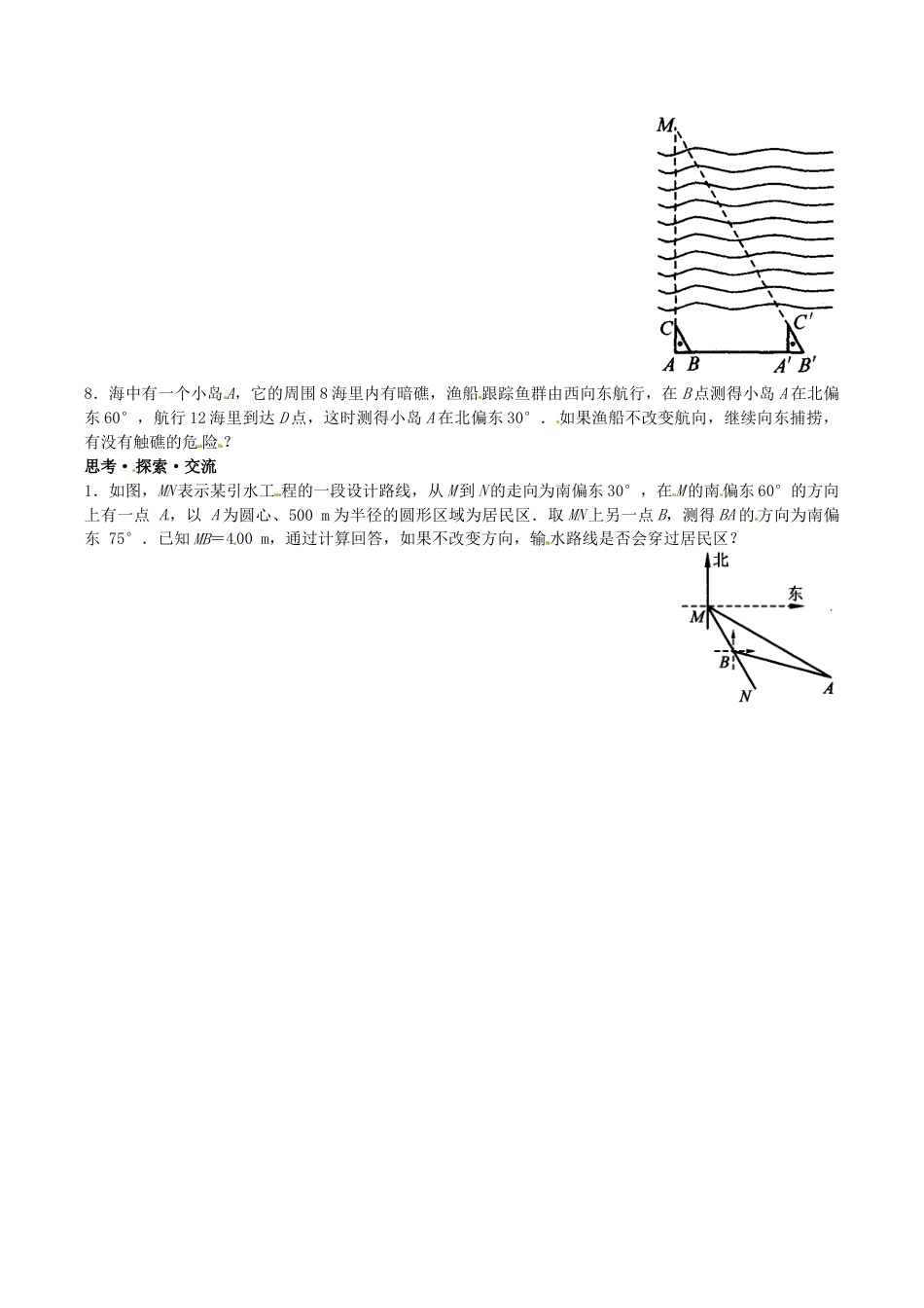 人教版九年级数学下册第二十八章《锐角三角函数——解直角三角形及其应用》同步检测4附答案.doc_第2页