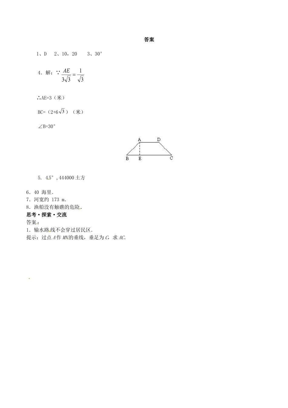 人教版九年级数学下册第二十八章《锐角三角函数——解直角三角形及其应用》同步检测4附答案.doc_第3页