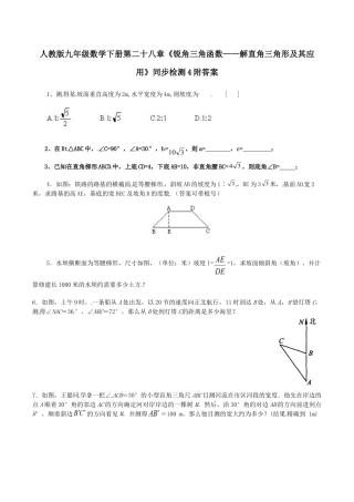 人教版九年级数学下册第二十八章《锐角三角函数——解直角三角形及其应用》同步检测4附答案.doc