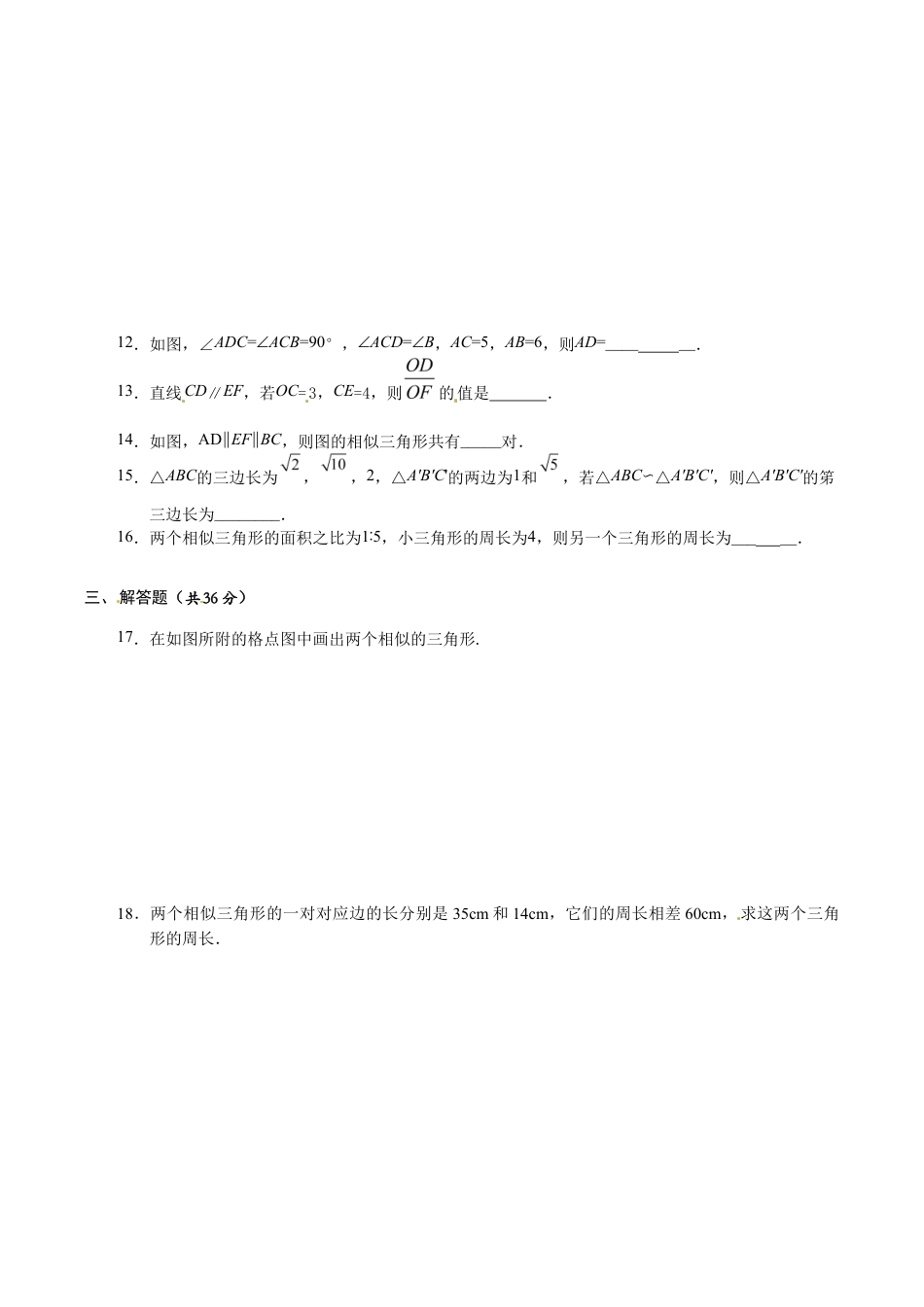 人教版九年级数学下册第二十七章《相似——图形的相似》同步检测3附答案.doc_第2页