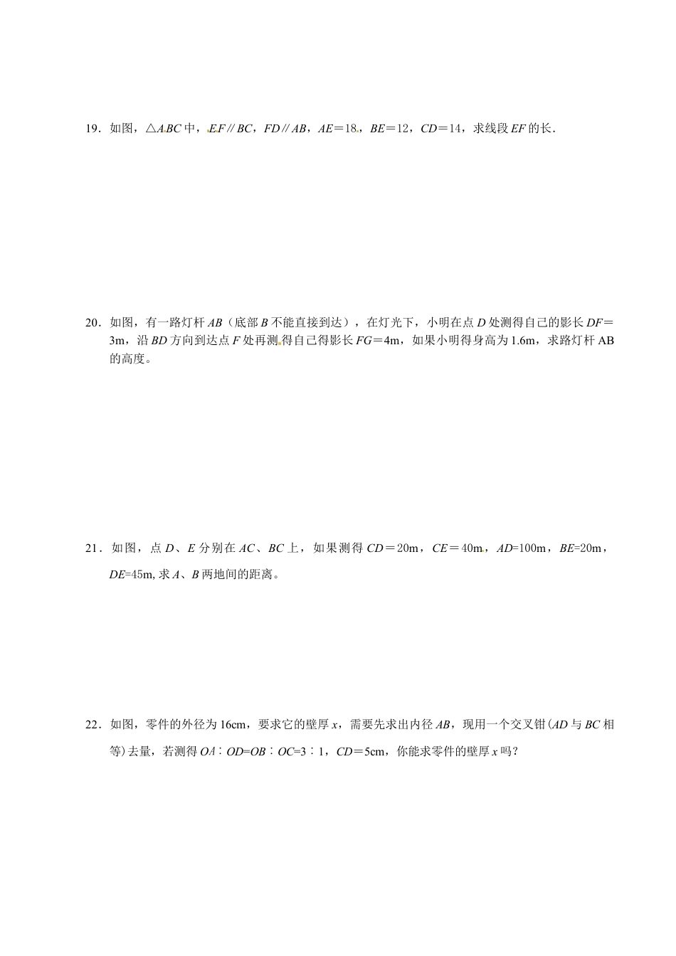 人教版九年级数学下册第二十七章《相似——图形的相似》同步检测3附答案.doc_第3页