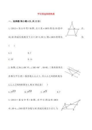 人教版数学八年级下册《平行四边形的性质》基础测试卷及答案.doc