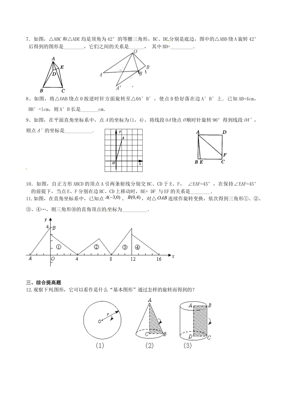 人教版数学九年级上册23.1 第2课时 旋转作图及变换.doc_第2页
