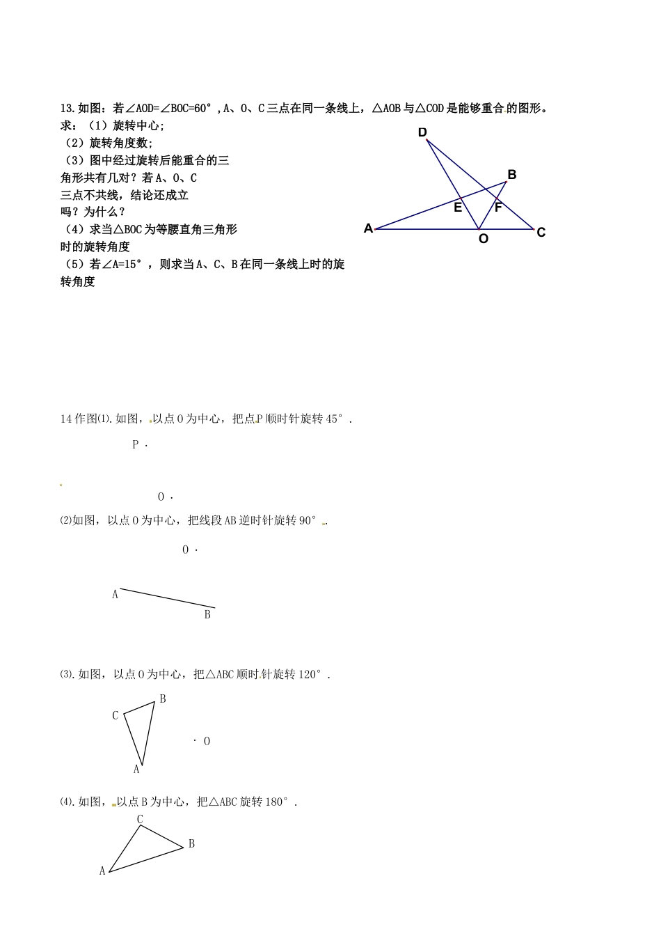 人教版数学九年级上册23.1 第2课时 旋转作图及变换.doc_第3页