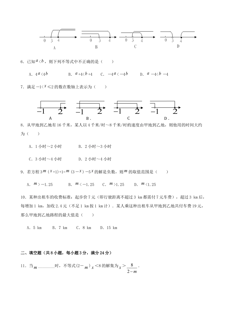 人教版数学七年级下册-第9章 不等式与不等式组 检测题.doc_第2页