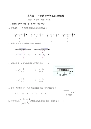 人教版数学七年级下册-第9章 不等式与不等式组 检测题.doc