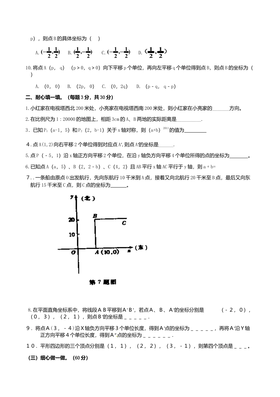 人教版数学七年级下册-7.2 坐标方法的简单应用 检测题1.doc_第2页