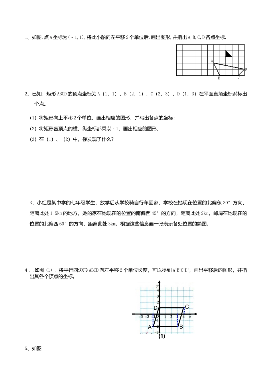 人教版数学七年级下册-7.2 坐标方法的简单应用 检测题1.doc_第3页