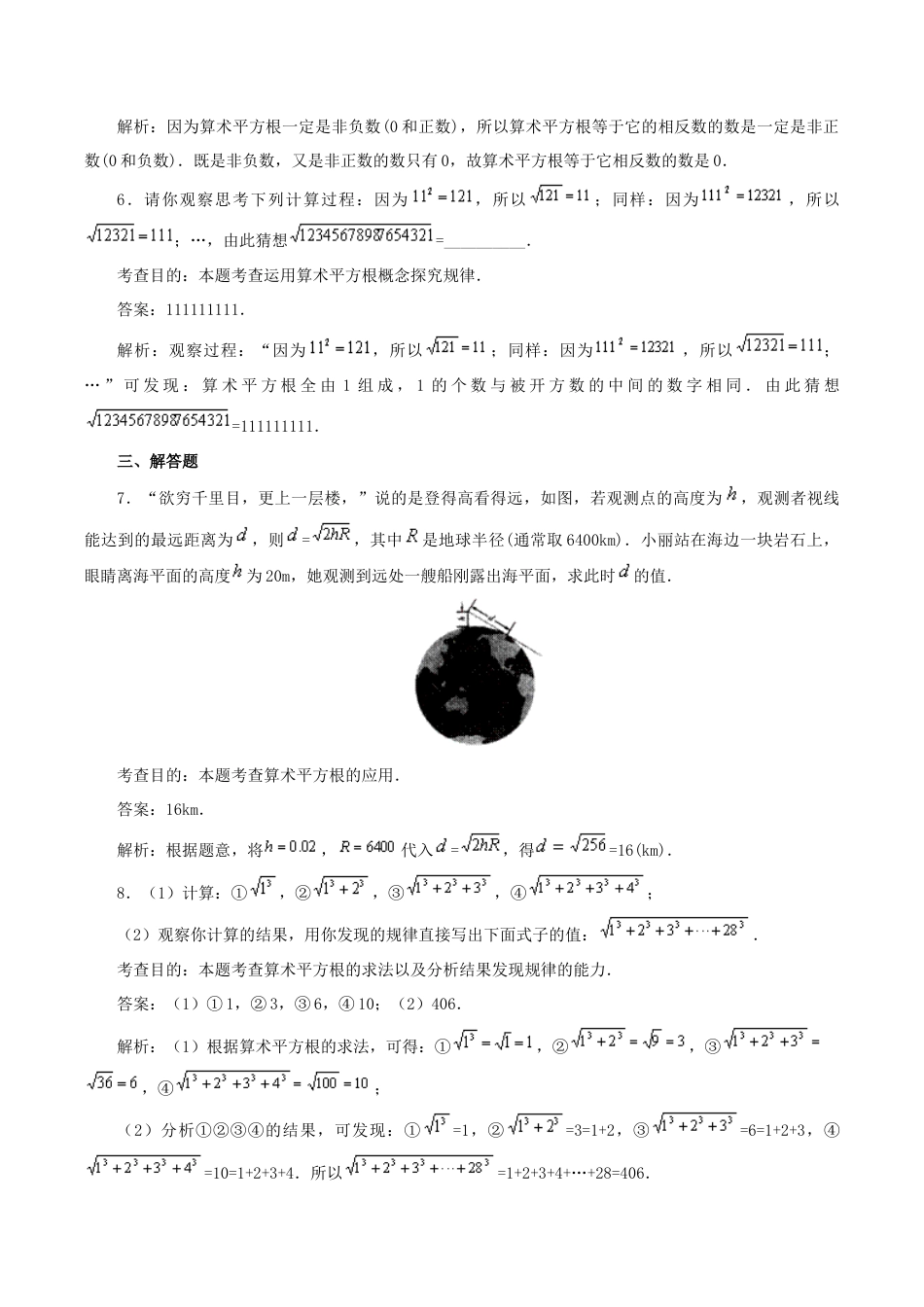 人教版数学七年级下册-6.1 平方根 同步练习1.doc_第2页