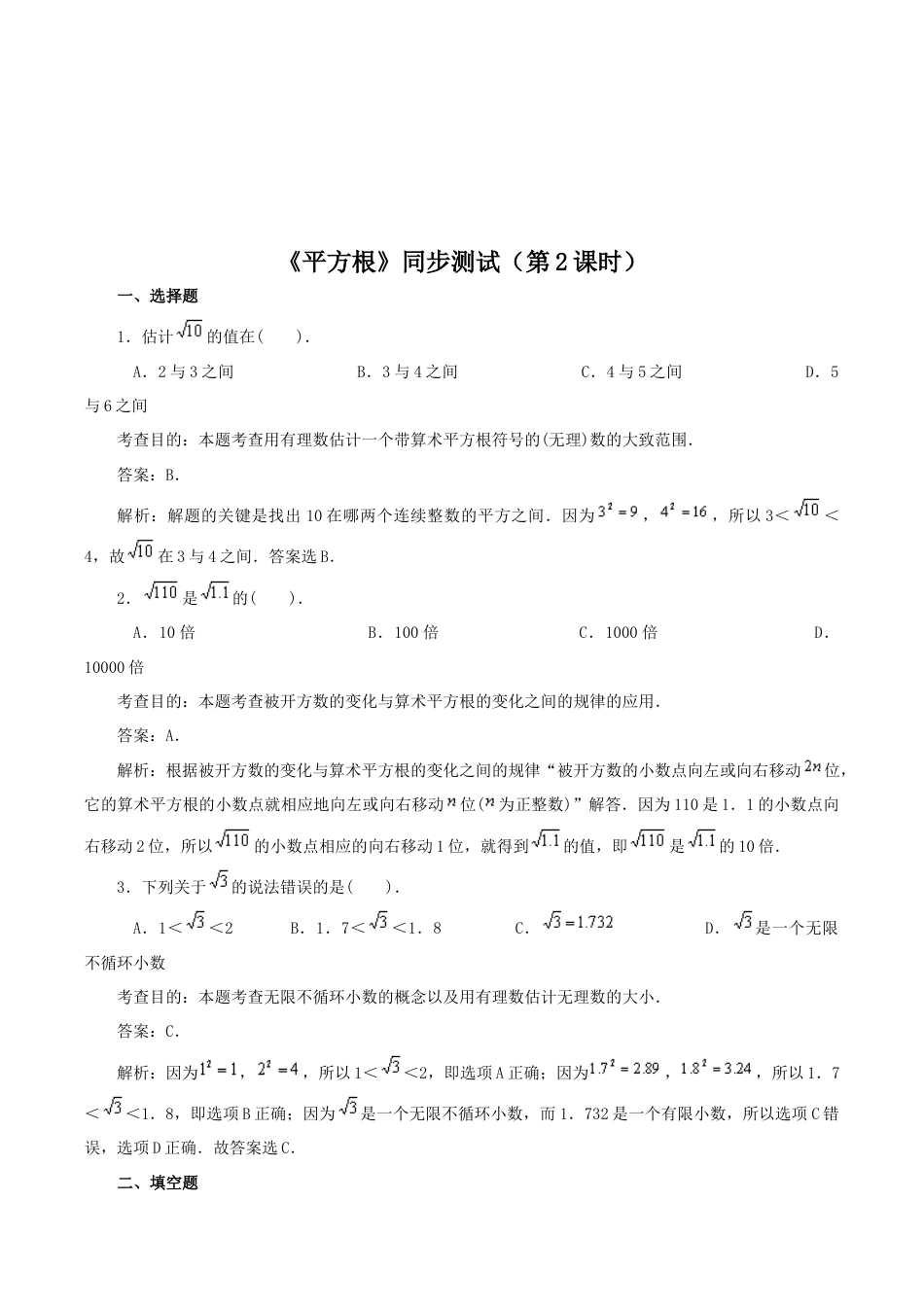 人教版数学七年级下册-6.1 平方根 同步练习1.doc_第3页